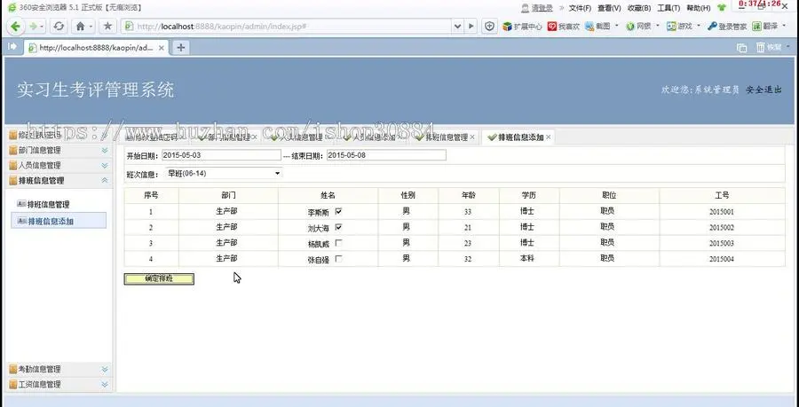 JAVA JSP实习生考评管理系统-毕业设计 源代码 论文