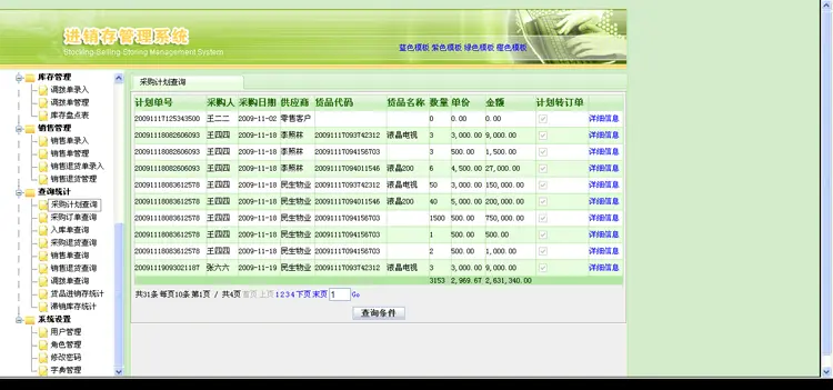 大型固定资产管理系统源码仓库管理进销存出入库asp.netb/s