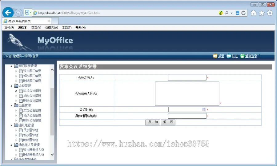 JSP+ssh企业办公自动化系统