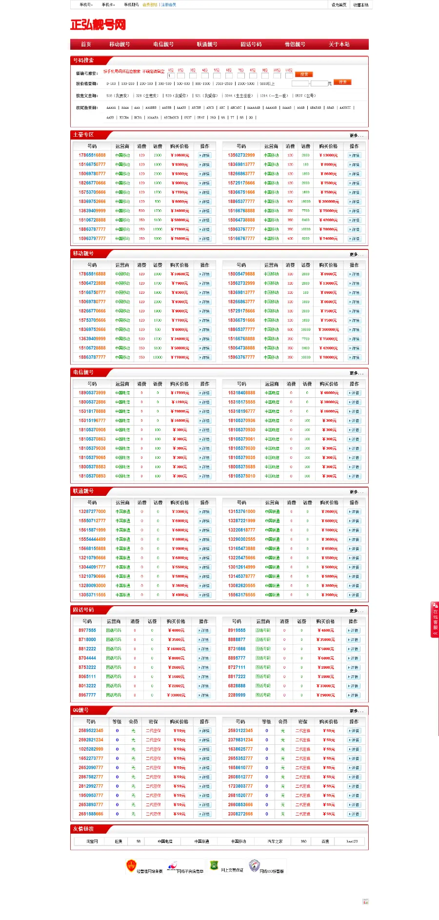 手机号码交易 网站源码 模板 电脑版+手机版 移动版 PC+WAP版 