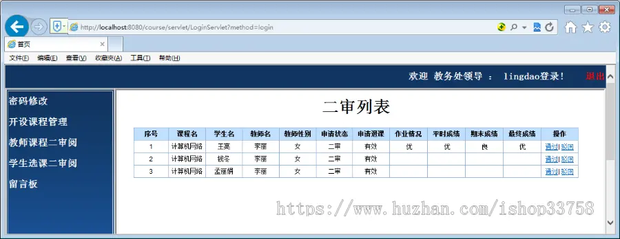 JSP+SQL学生选课管理系统