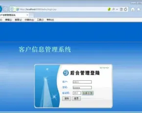 JSP+MYSQL客户信息管理系统
