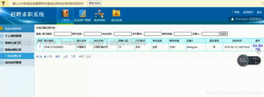 javaweb JAVA JSP企业求职招聘网站 招聘求职系统 人才招聘网站