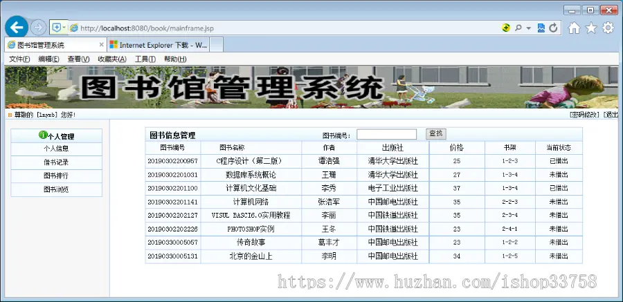 JSP+SQL图书馆管理系统管理员和读者