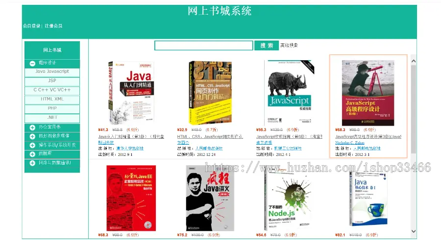 javaweb JAVA JSP图书销售系统网上图书店商城购物系统网上书店（图书在线销售系统商城网