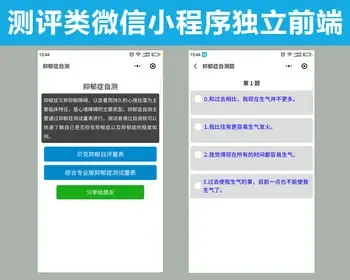 测评微信小程序独立前端|心理测评微信小程序前端独立版|微信小程序独立前端测评源码