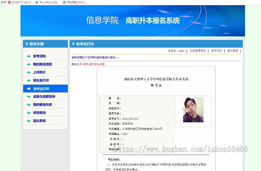 JavaJSP专升本报名考试系统JSP网上报名考试系统JSP报名考试系统JSP考试报名系统