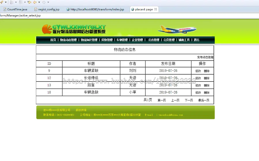 物流公司企业管理系统JSP源码程序设计