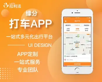 缘分打车app滴滴优步打车app网约车顺风车源码手机打车软件