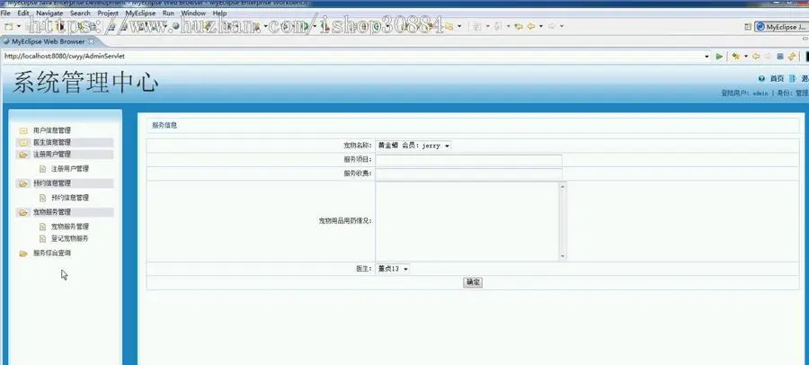 JAVA JSP宠物医院系统-毕业设计 课程设计