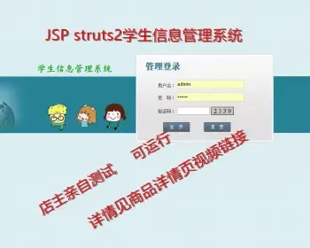 jsp struts2实现学生信息管理系统源码 javaweb项目 mysql数据库