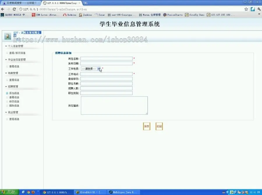 JAVA JSP大学生就业管理系统-毕业设计 源代码 论文