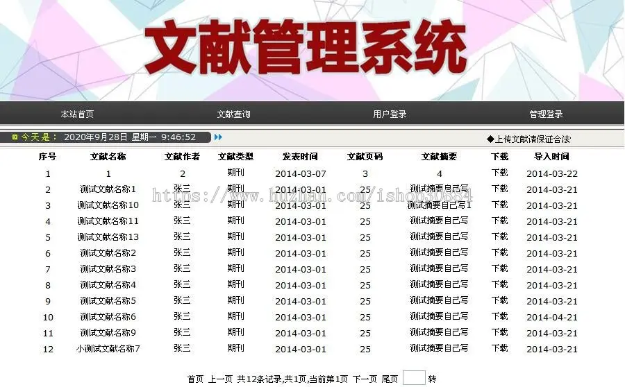 JAVA JSP文献管理系统 期刊论文文献系统 javaweb专著专利文献管理系统-毕业设计 课程设计