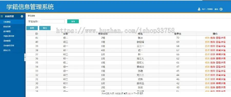 Java 基于SSH的中学生学籍信息管理系统源码+数据库+视频+文档