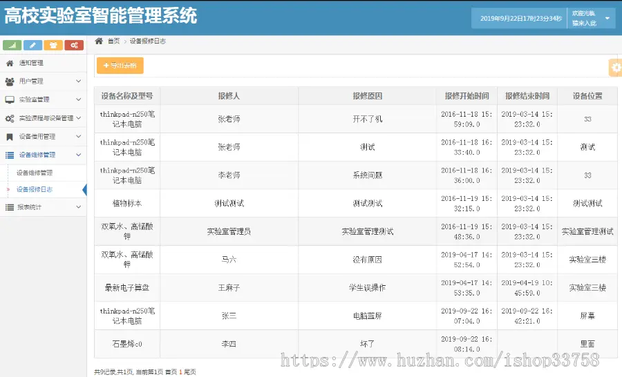 jsp+ssh2+mysql实现的高校实验室管理系统源码附带视频指导运行教程