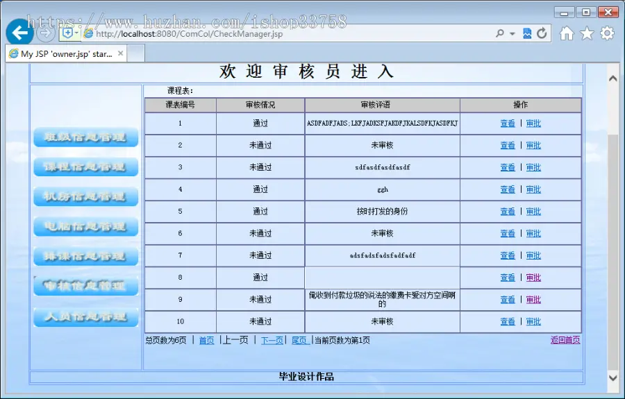 JSP+SQL机房管理系统