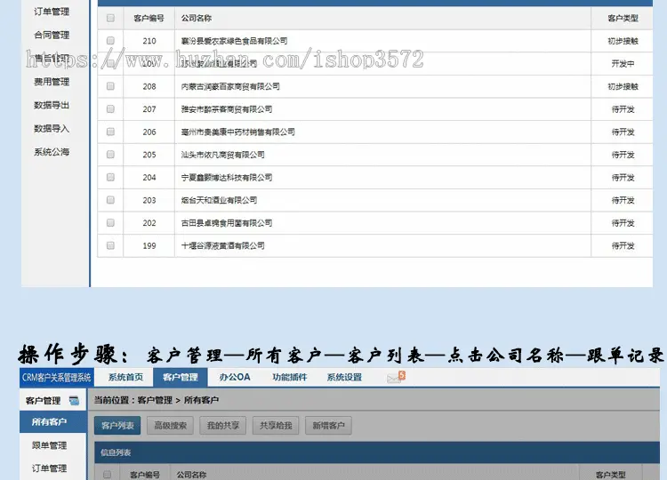 CRM客户关系管理系统 带手机版 客户