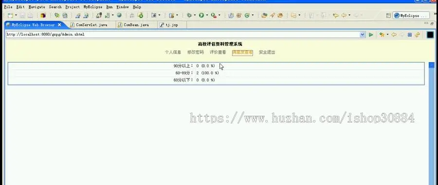 JAVA JSP高校评估资料管理系统 高校教学评估系统-毕业设计 课程设计