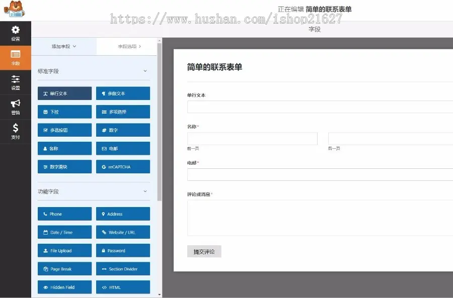 WPForms Pro表单插件 wordpress可视化拖拽式网站留言询盘表单插件 