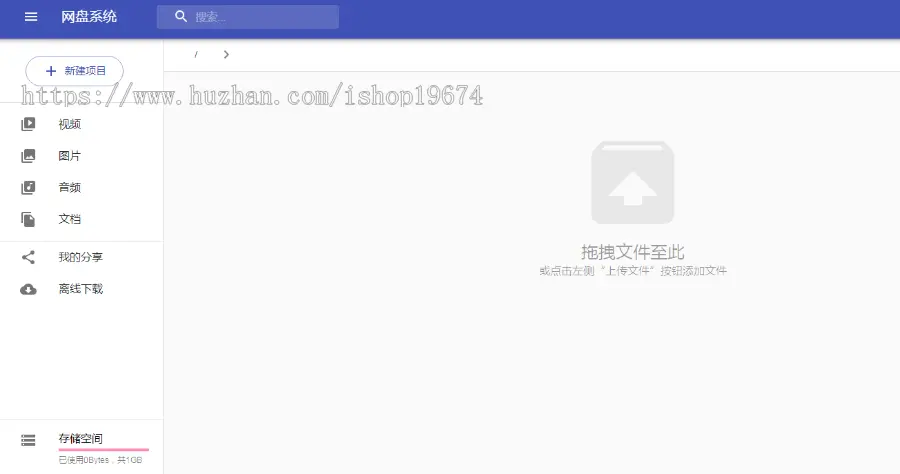 PHP云盘网盘系统源码云存储系统源码仿百度网盘文件分享系统源码