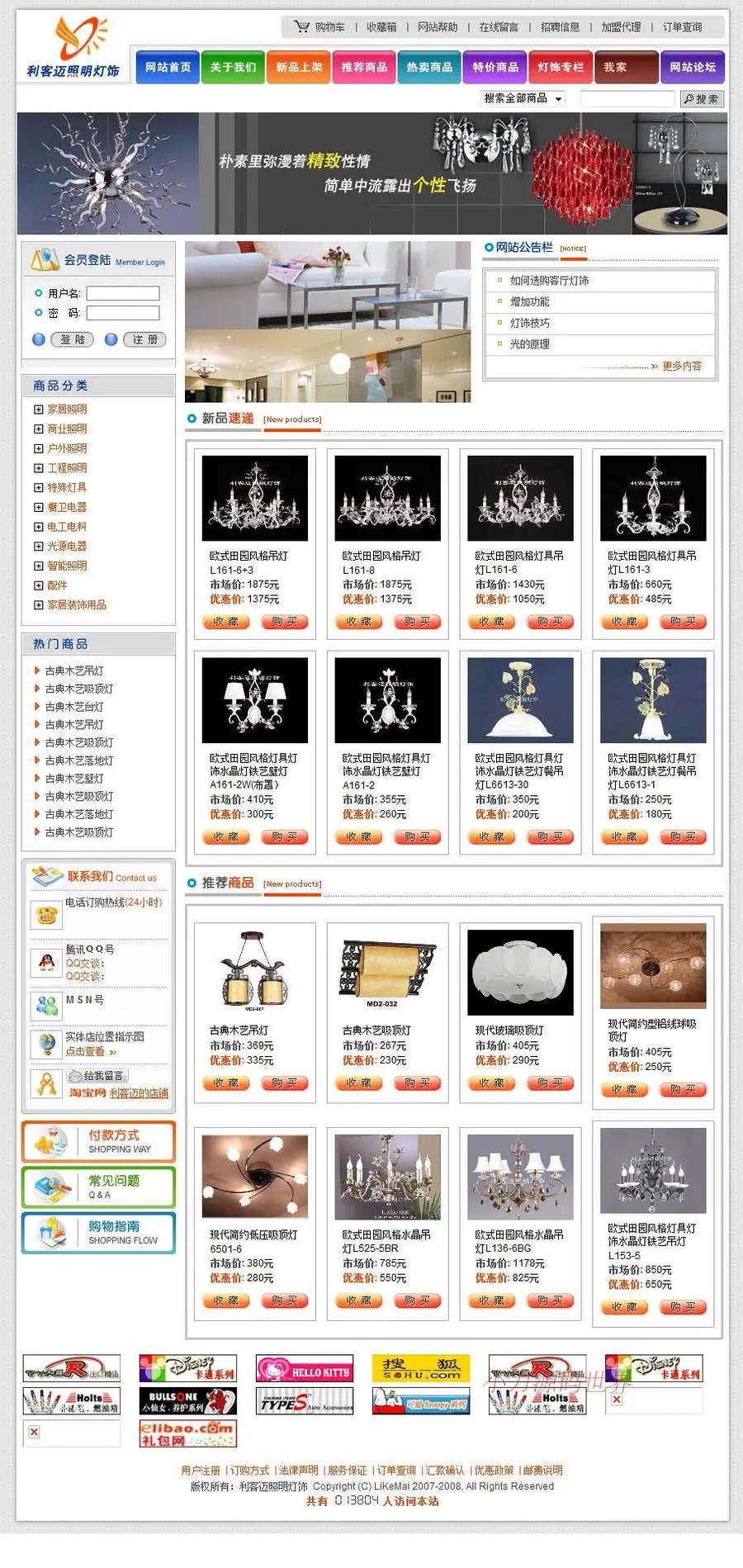 带论坛支持支付宝 灯饰在线商城网店系统网站源码05-05 ASP+ACC