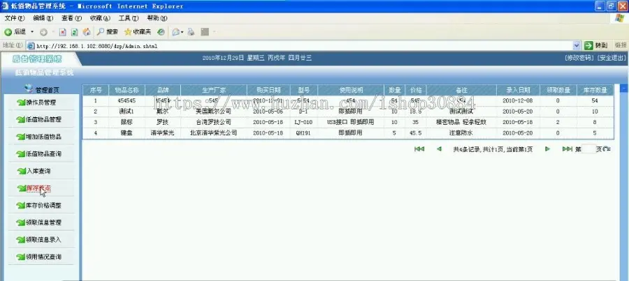 JAVA JSP低值物品管理系统 低值耗用品管理系统-毕业设计 课程设计