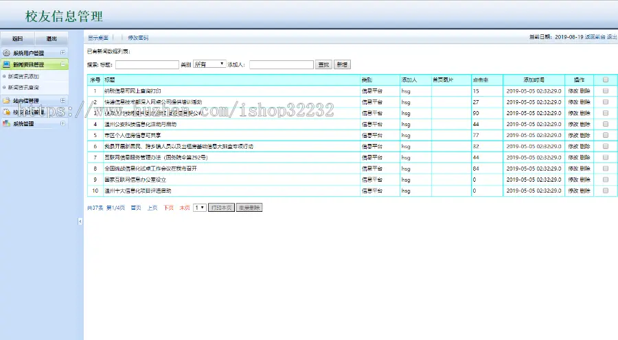 校友同学网站管理系统JSP源码程序设计