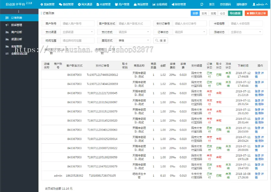 超强大某自动发卡平台真正企业级运营版源码，多商户入驻+多个免签约支付接口+自动提现