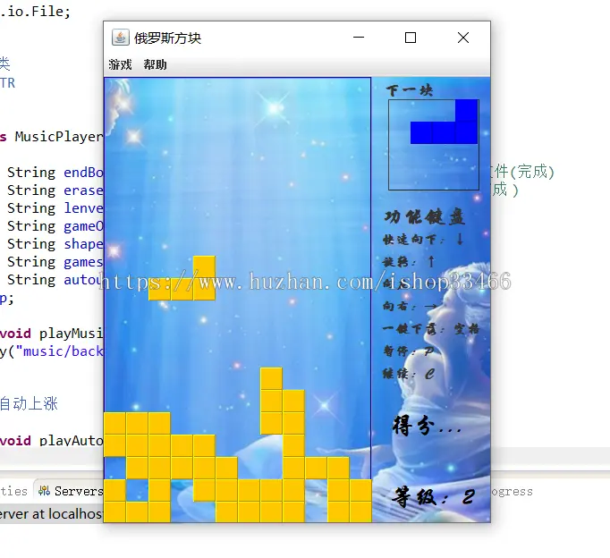 Java俄罗斯方块游戏源码java俄罗斯方块游戏源码