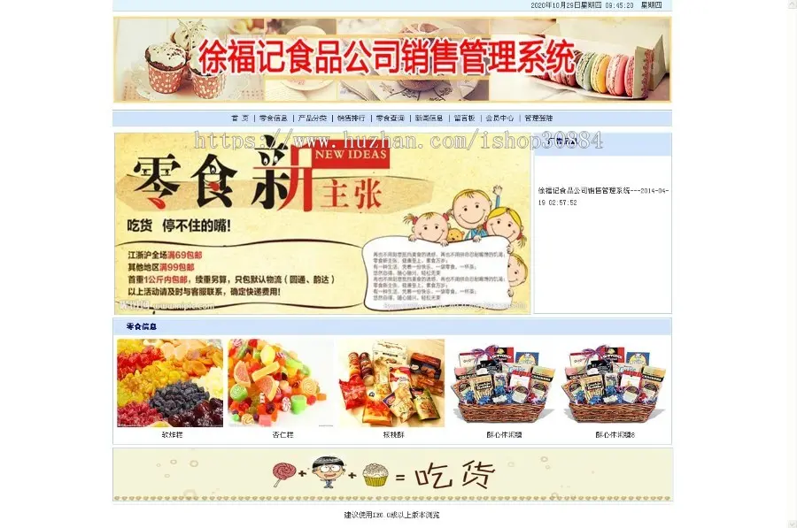 JAVA JSP食品公司销售管理系统 javaweb食品小吃零食销售购物系统-毕业设计 课程设计