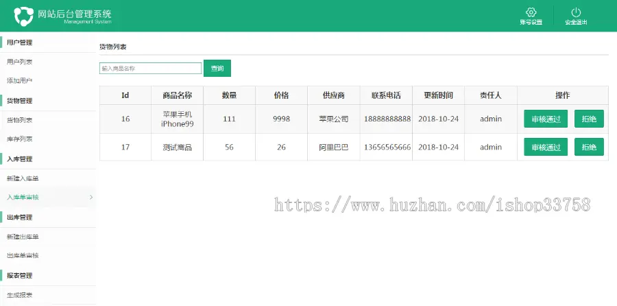 jsp+ssm+mysql实现简单的库存进销存系统源码附带视频指导运行教程