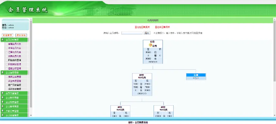 多级别/日分红/开拓奖/对碰奖/ 直销系统/软件/源码