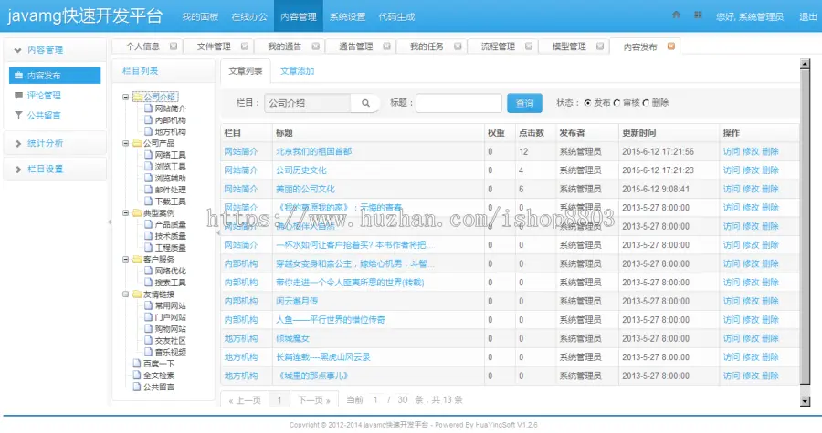 java源码springmvc mybatis bootstrap cms oa 快速开发管理框架 