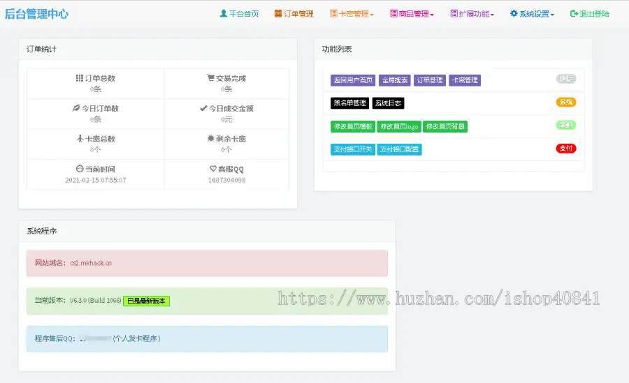 发卡源码自动发卡网平台源码卡密虚拟发卡电脑手机自适应个人发卡