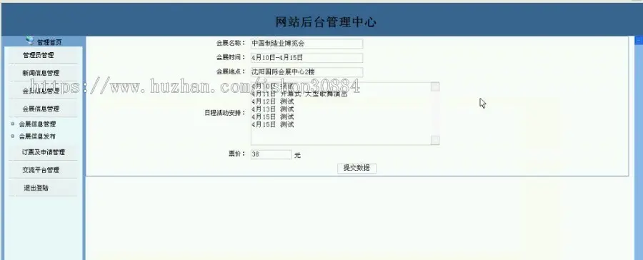 JAVA JSP会展管理系统 博览会管理系统-毕业设计 课程设计