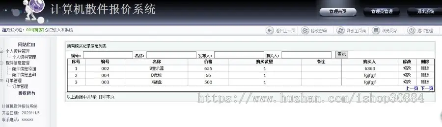 ASP.NET C#计算机配件报价系统 计算机配件销售系统 电脑散件购物系统-毕业设计 课程设计