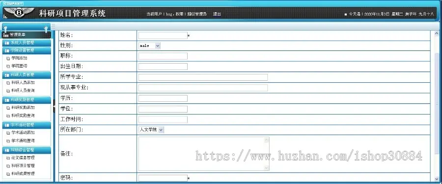 ASP.NET C#教师科研项目管理系统  asp.net web高校科研成果管理系统 -毕业设计 课程设计