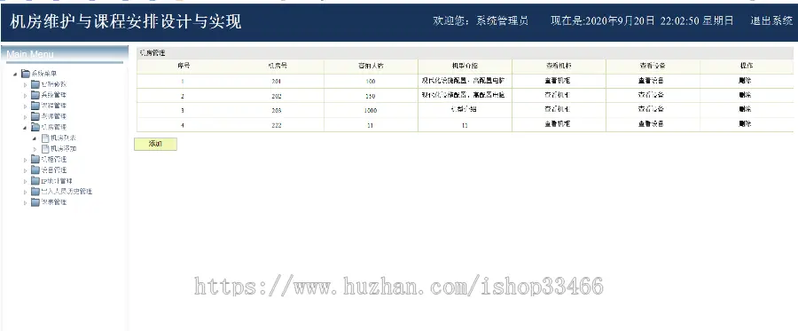 JAVAJSP排课管理系统JSP排课系统JSP设备管理系统JSP课程安排管理系统JSP机房管理