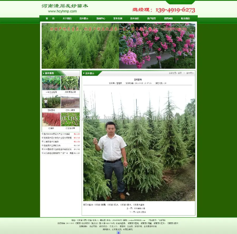 苗木基地,苗圃,花木,苗木,花木基地，河南潢川友好苗圃网站整站源码