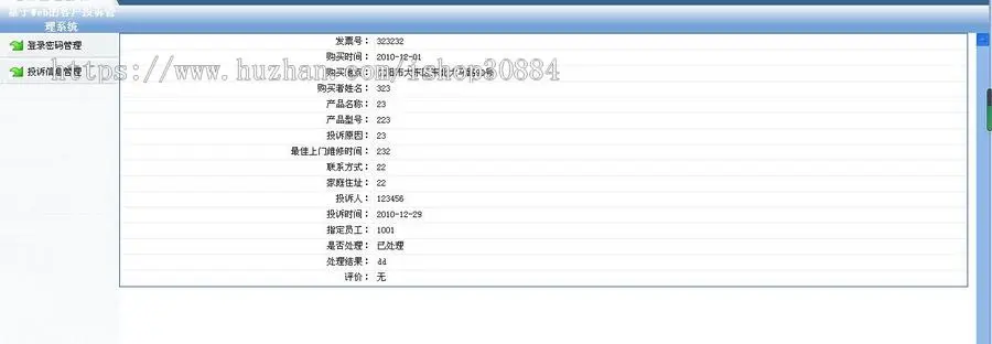 JAVA JSP客户投诉管理系统-毕业设计 课程设计