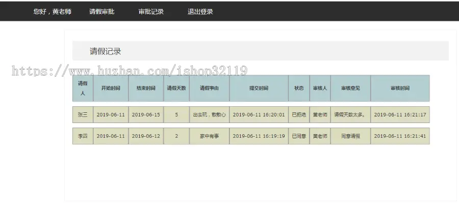 基于ssm学生请假系统java学生请假系统源码【79】