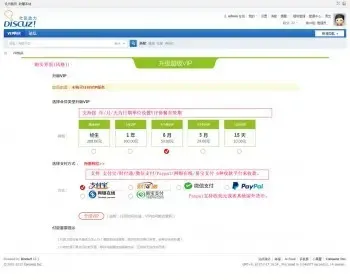 Dz自助购买VIP用户组插件 v2.0.3