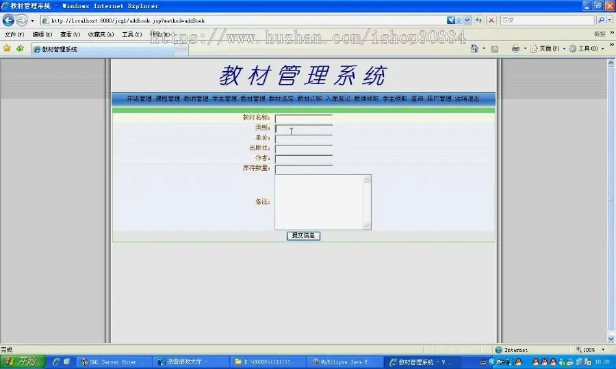 JAVA JSP MYSQL教材管理系统-毕业设计 课程设计