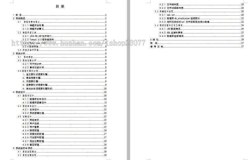 （优秀毕设）基于JAVA的主题爬虫的汽车信息搜集发布系统（JSP,SQLServer）（含录像，论文） 