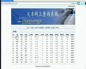JAVA JSP火车信息查询系统 铁路列车查询系统-毕业设计 课程设计