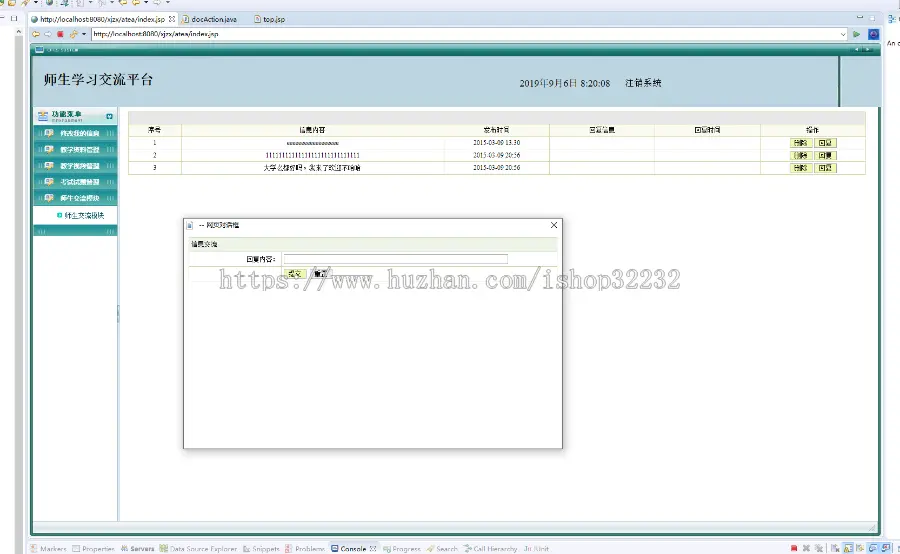 教师学生交流学习管理系统JSP源码程序设计