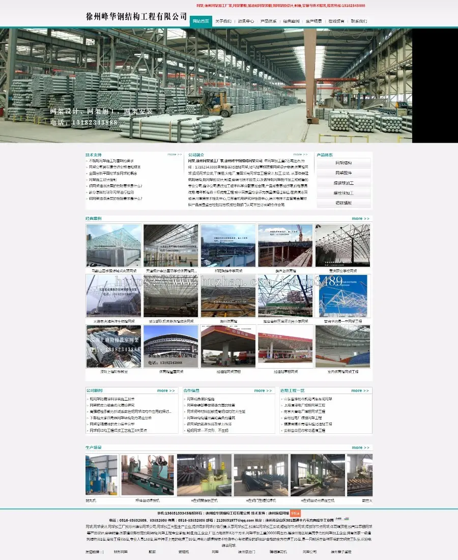 网架制作安装公司-徐州峰华网架徐州网架加工厂家网架加工安装公司网站源码