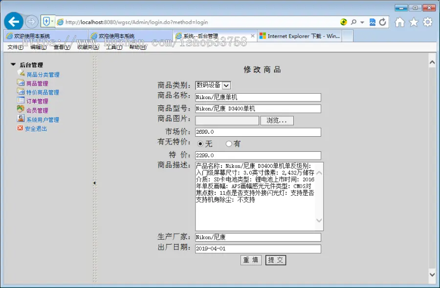 JSP+MYSQL网上商城管理员分权限商品分页