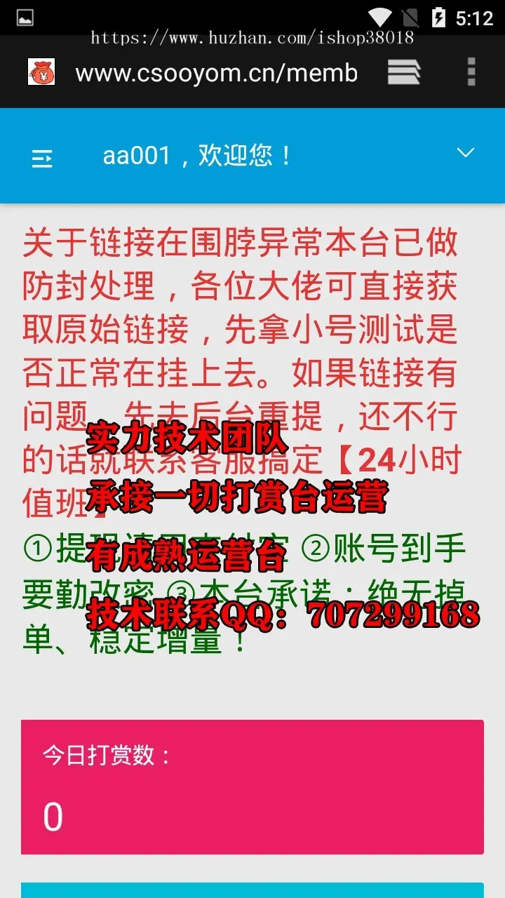 2020年7月新版打赏云裳/诺诺/微赏/防封，承接一切打赏平台技术服务！