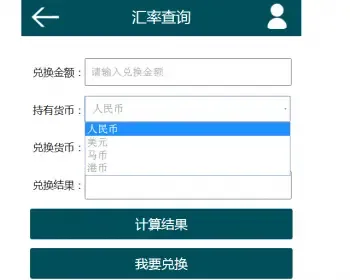 php汇率换算系统源码wap手机版 货币兑换计算源码 汇率计算源码 带后台